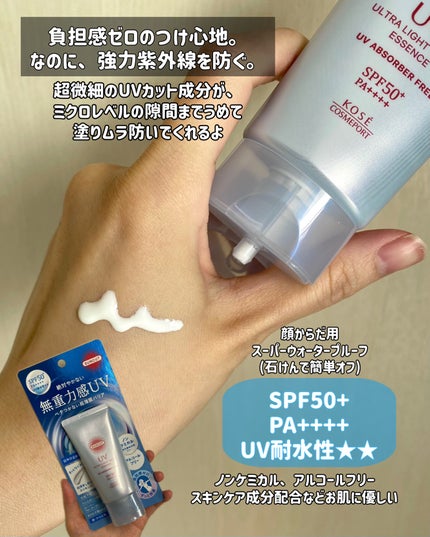 サンカット® 無重力感UV エッセンス/サンカット®/日焼け止めローションを使ったクチコミ(2枚目)