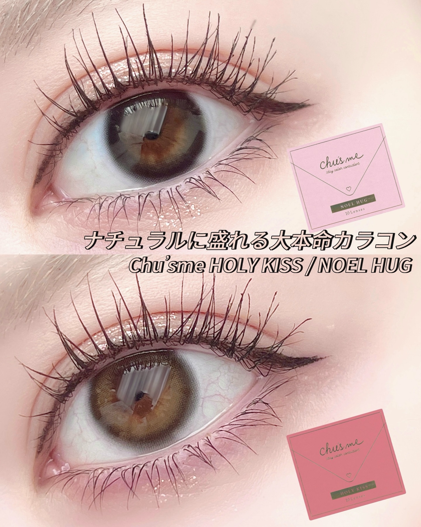 Chu's me 1day/Chu's me/ワンデー（１DAY）カラコンを使ったクチコミ（1枚目）