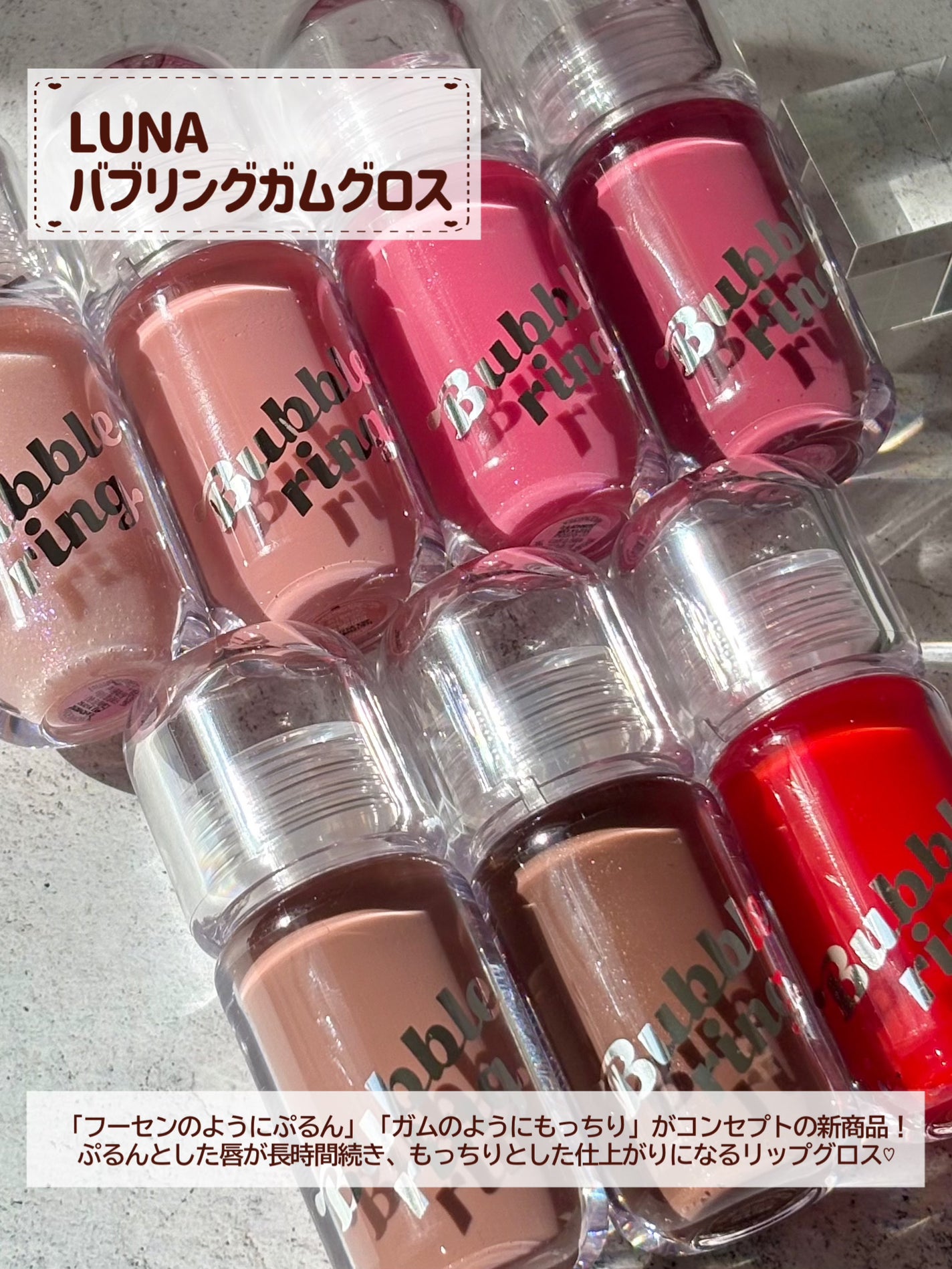 ロングラスティング バブルリングガムグロス/LUNA/リップグロスを使ったクチコミ(2枚目)