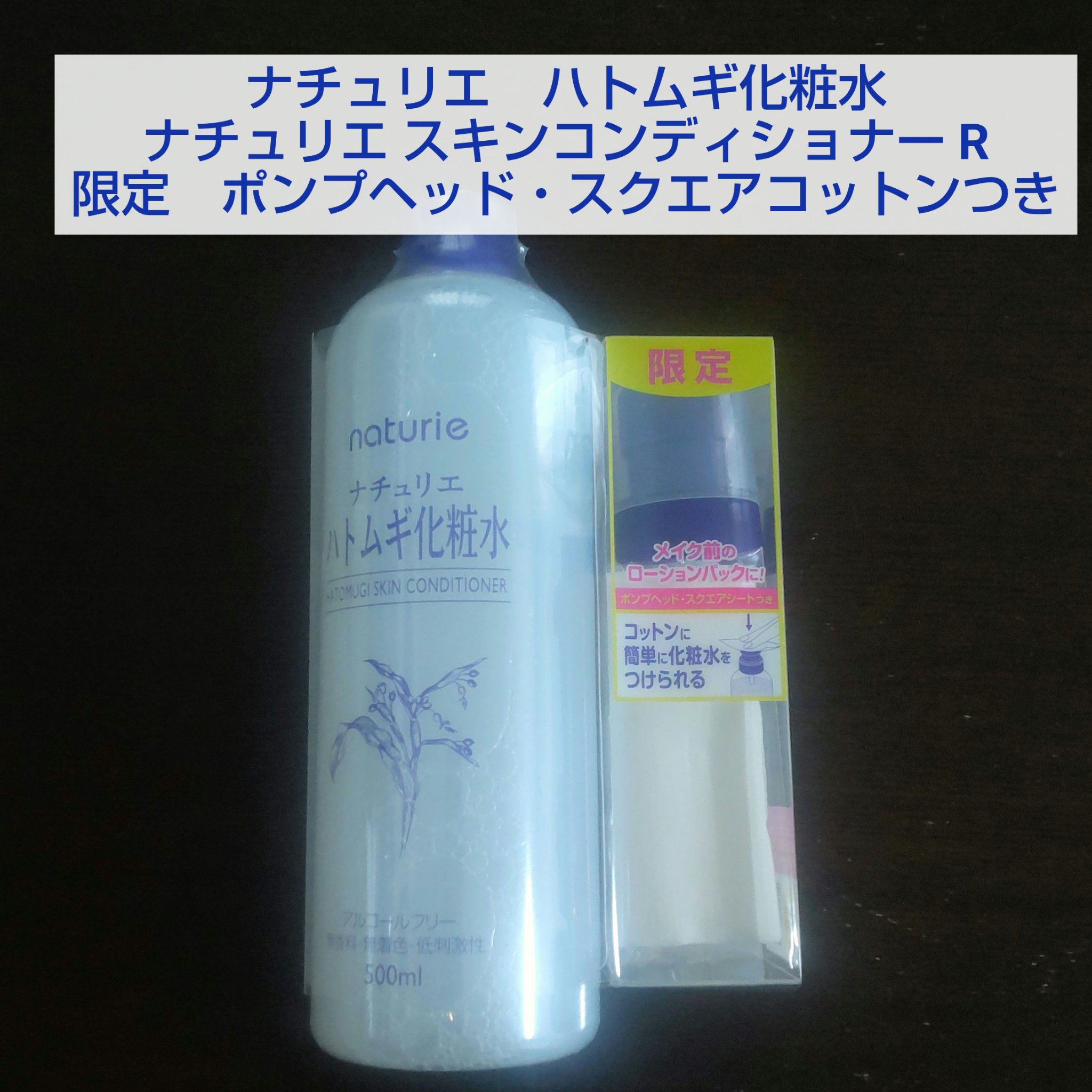 ハトムギ化粧水(ナチュリエ スキンコンディショナー R )/ナチュリエ/化粧水を使ったクチコミ（1枚目）