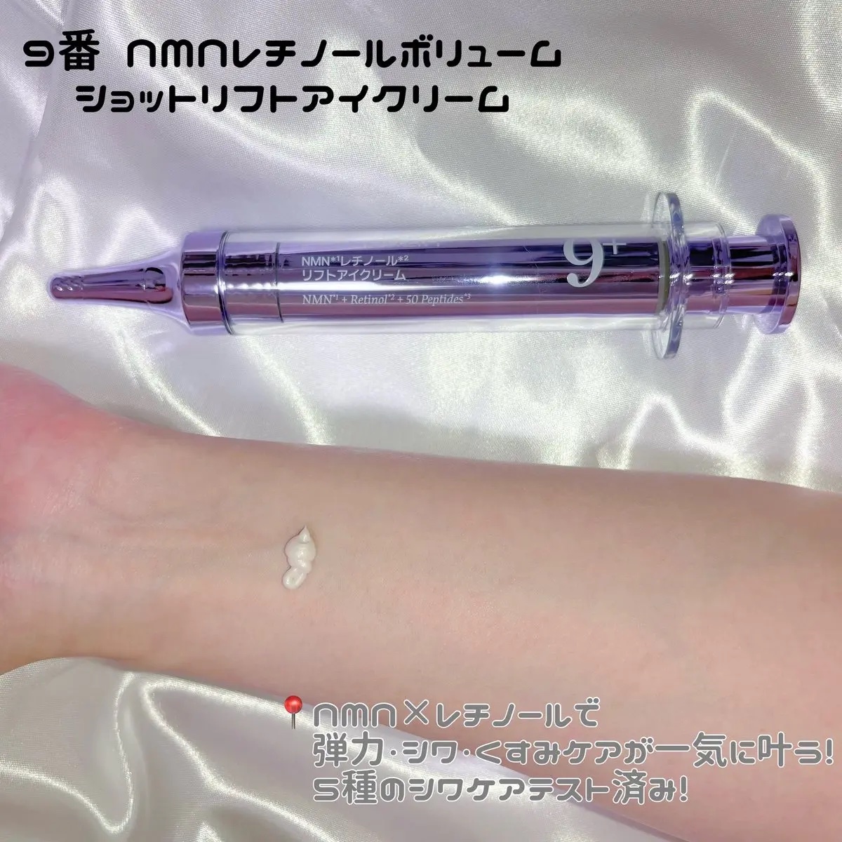 9番 NMNバイオリフト濃縮美容液/numbuzin/美容液を使ったクチコミ（3枚目）