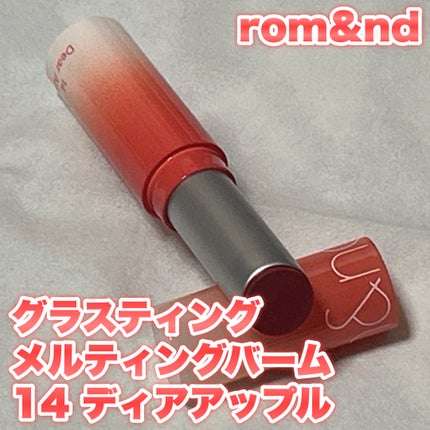 グラスティングメルティングバーム/rom&nd/リップバームを使ったクチコミ(1枚目)