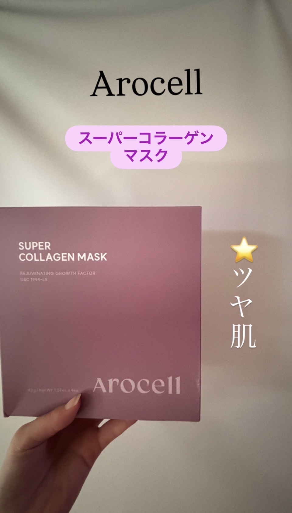 super power mask/AROCELL/シートマスク・パックを使ったクチコミ（1枚目）