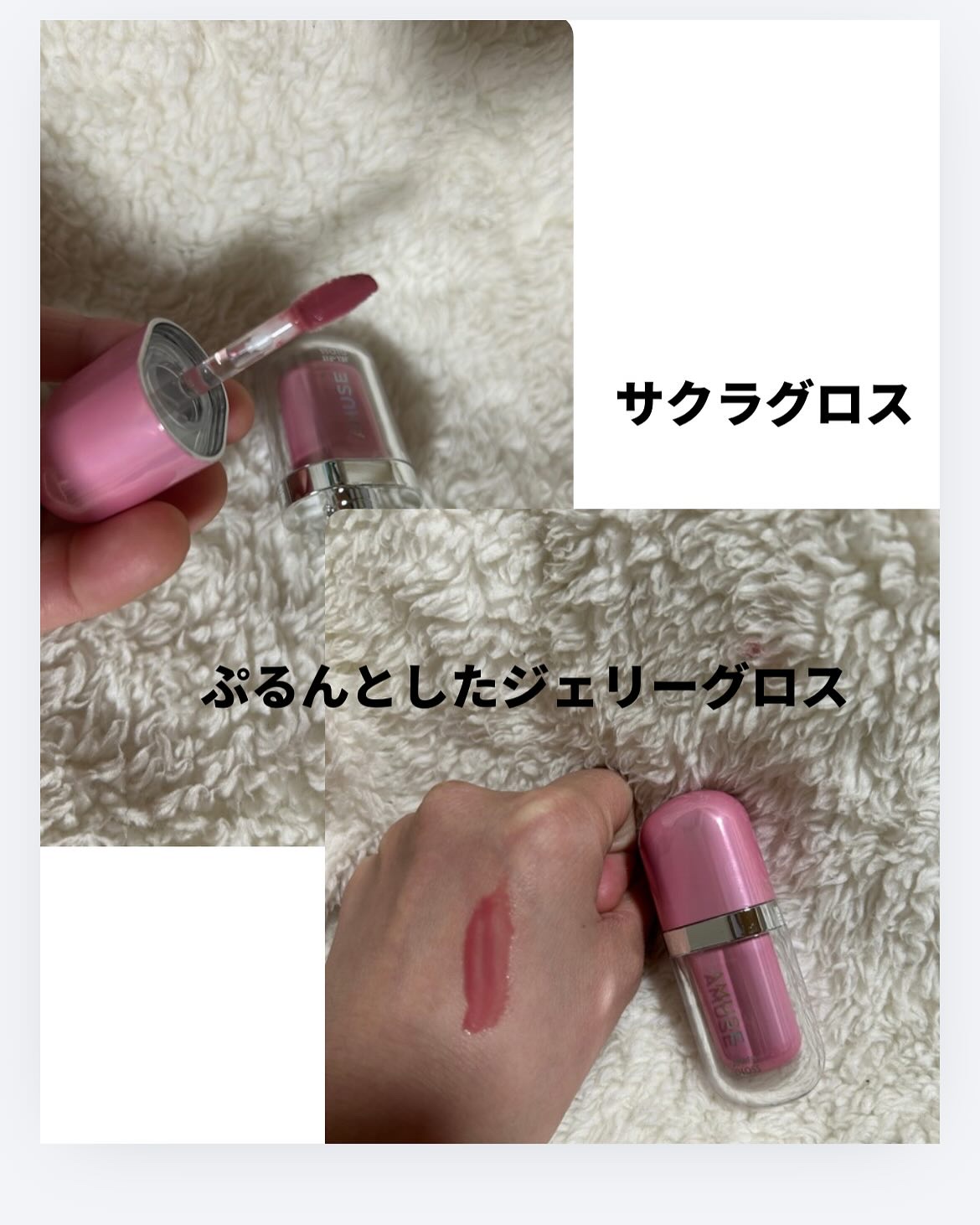 ジェルフィットグロス/AMUSE/リップグロスを使ったクチコミ（3枚目）