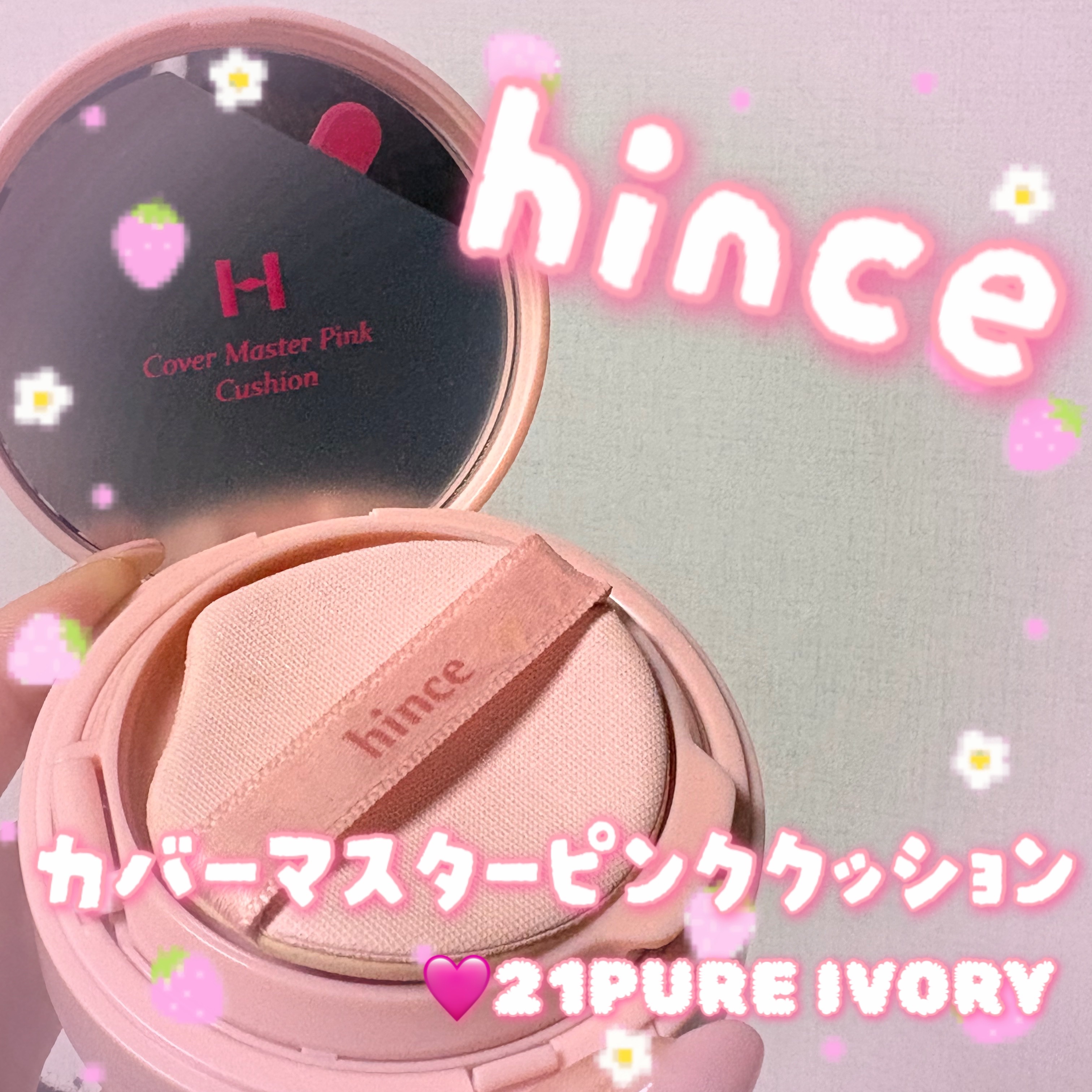 カバーマスターピンククッション/hince/クッションファンデーションを使ったクチコミ（1枚目）