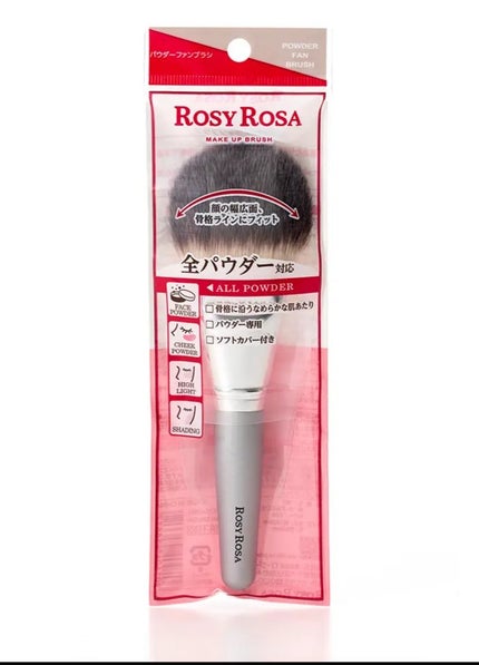 パウダーファンブラシ/ロージーローザ/メイクブラシを使ったクチコミ(1枚目)