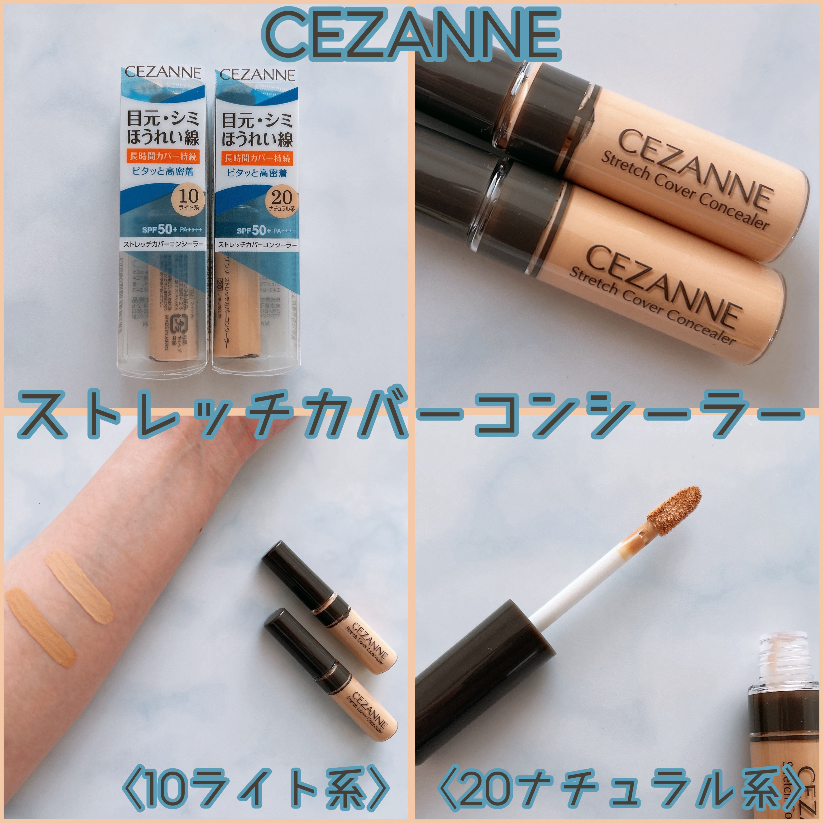 ストレッチカバーコンシーラー/CEZANNE/リキッドコンシーラーを使ったクチコミ（1枚目）