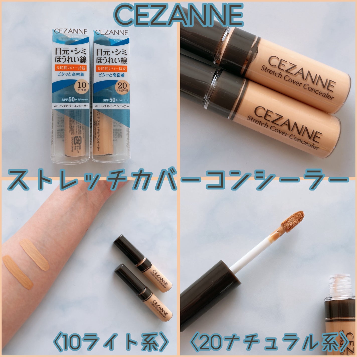 ストレッチカバーコンシーラー/CEZANNE/リキッドコンシーラーを使ったクチコミ(1枚目)
