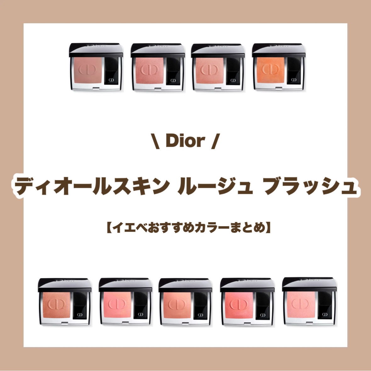 ディオールスキン ルージュ ブラッシュ/Dior/パウダーチークを使ったクチコミ（1枚目）