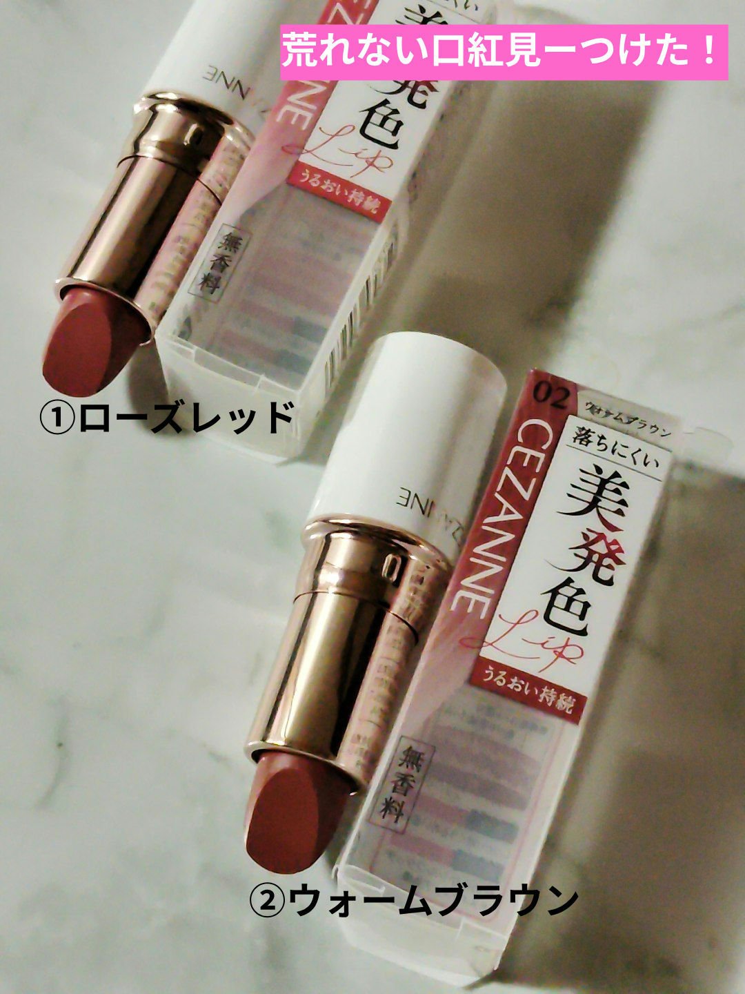 ラスティングステイリップカラー/CEZANNE/口紅・グロス・リップライナー・リップケアを使ったクチコミ（1枚目）