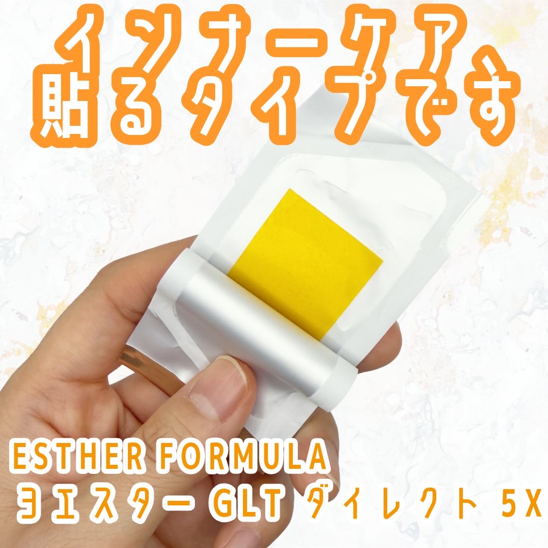 ヨエスターグルタチオンダイレクト５X/ESTHER FORMULA/美容サプリメントを使ったクチコミ（1枚目）