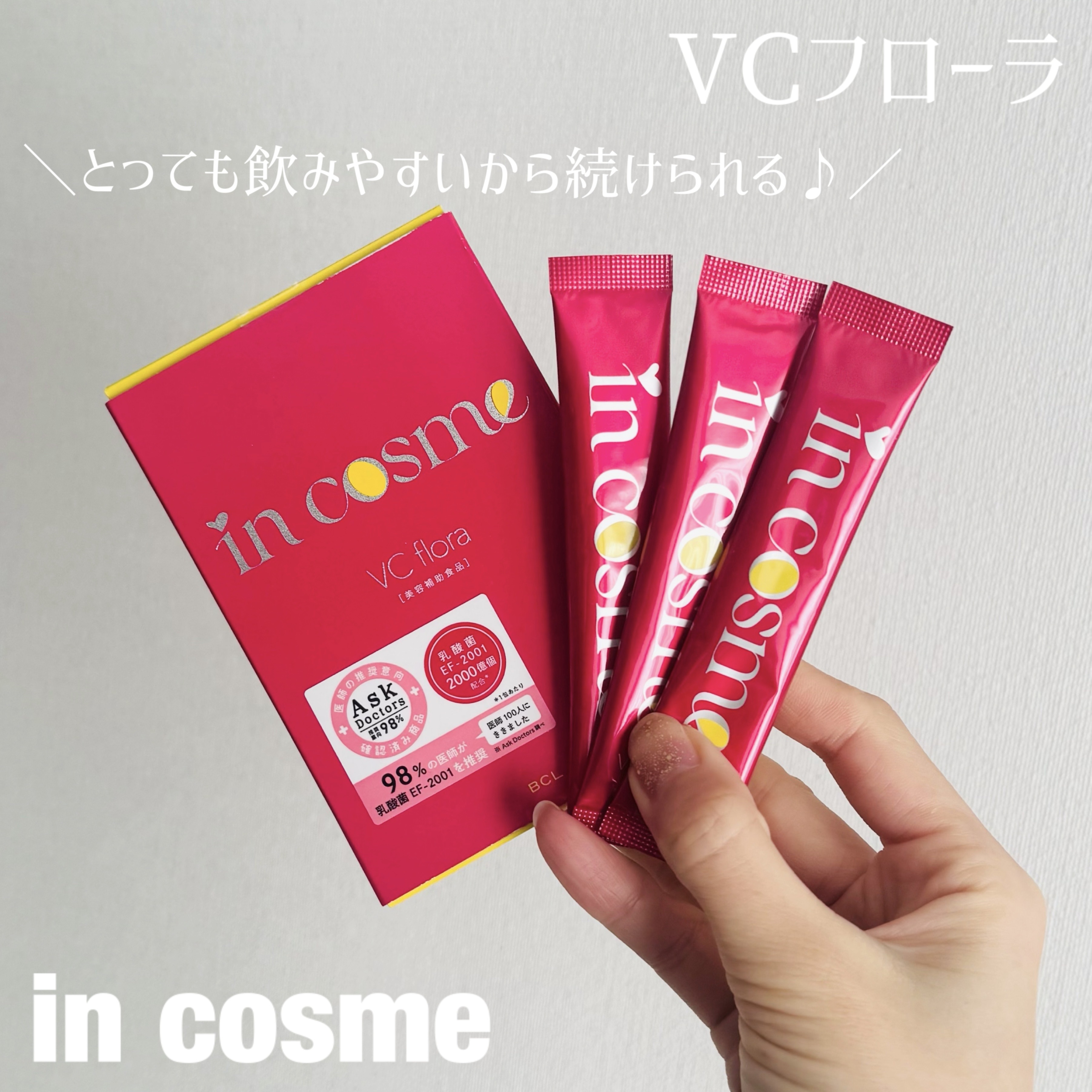 インコスメ　VCフローラ/インコスメ/美容サプリメントを使ったクチコミ（1枚目）