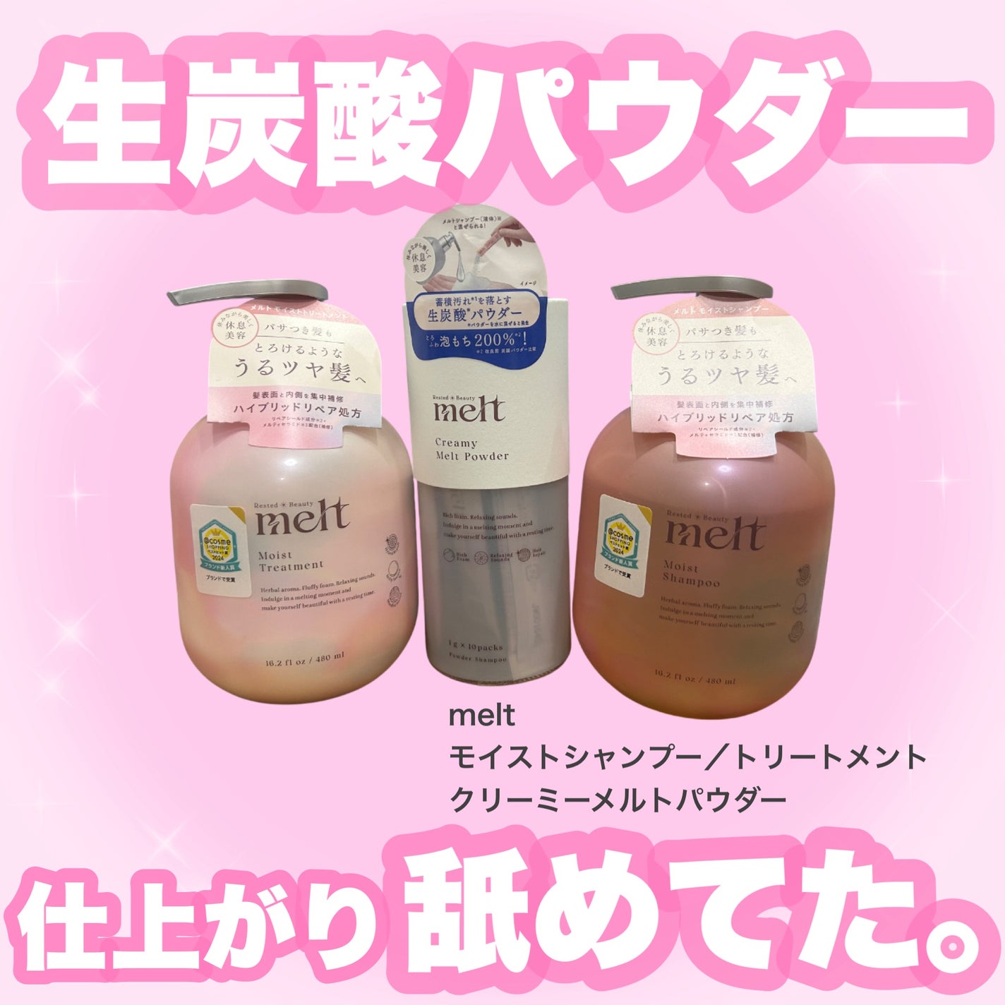 メルト モイストシャンプー/トリートメント/melt/市販シャンプーを使ったクチコミ(1枚目)