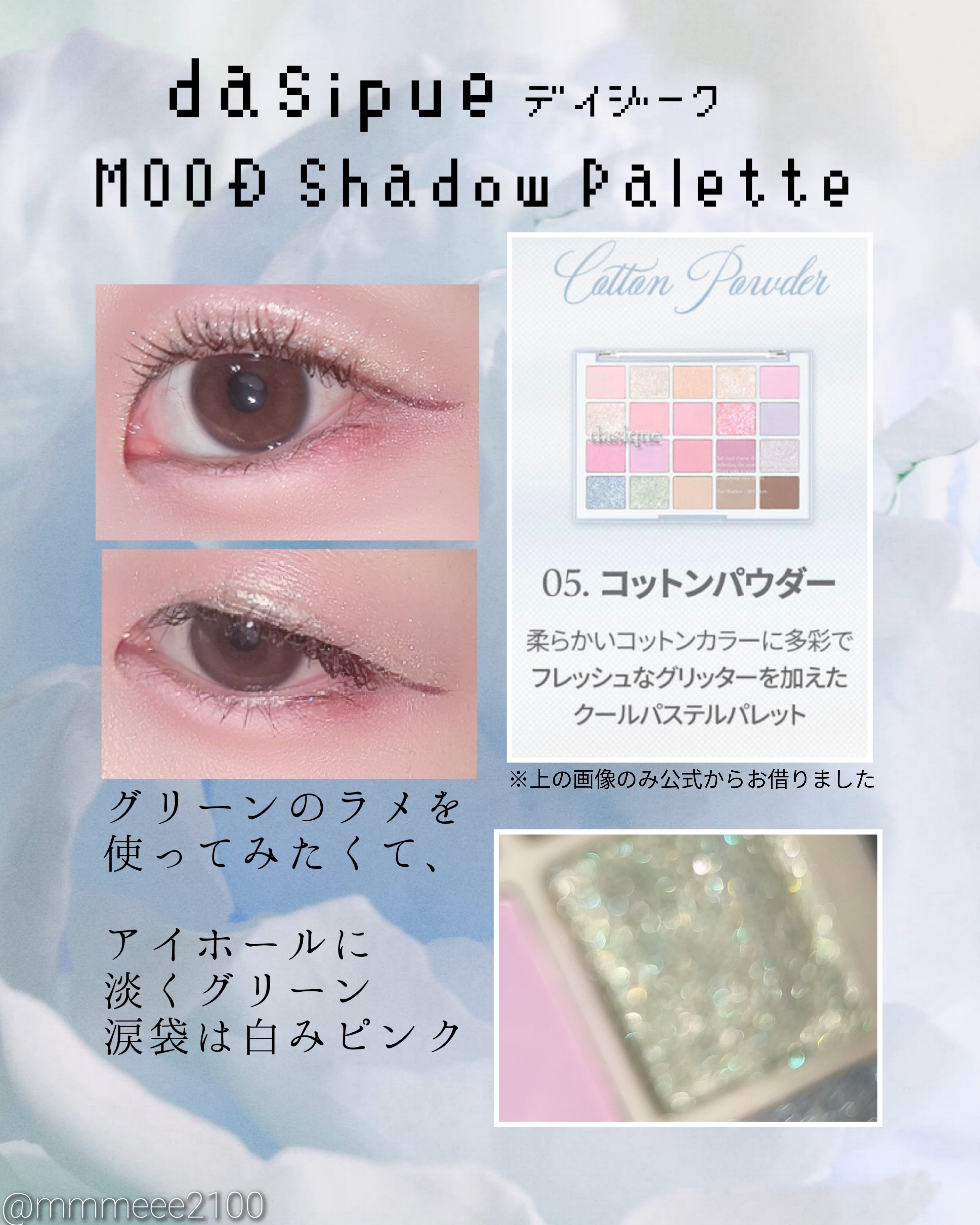 ムードシャドウパレット/dasique/アイシャドウパレットを使ったクチコミ（2枚目）