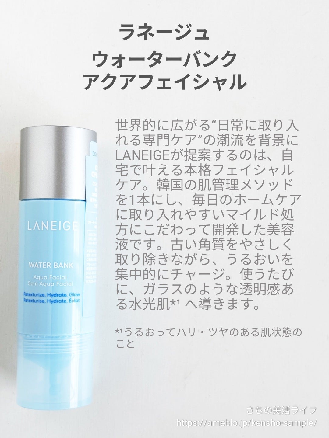 ウォーターバンク アクアフェイシャル/LANEIGE/美容液を使ったクチコミ(2枚目)