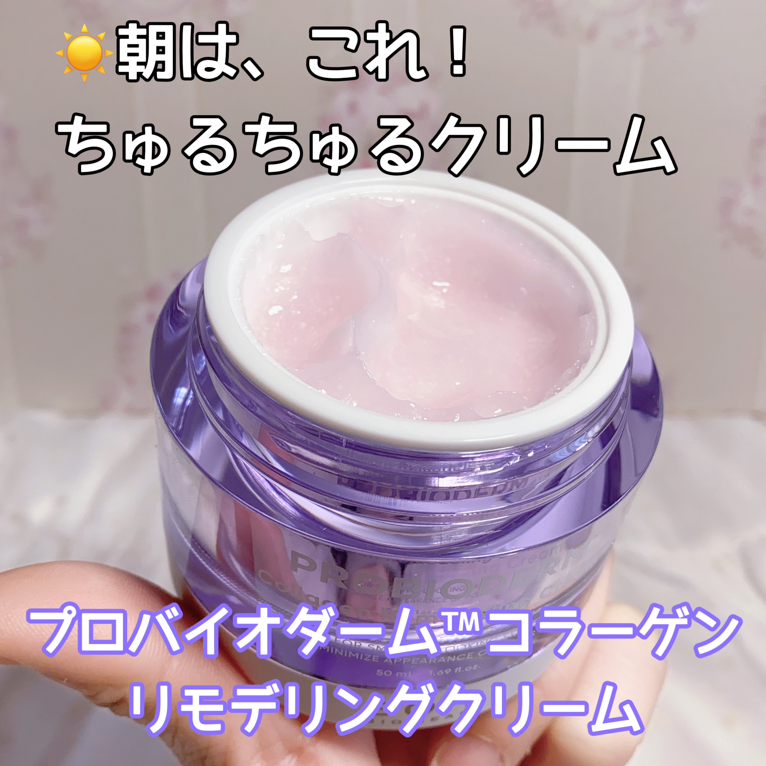 バイオヒールボ プロバイオダーム 3Dリフティングクリーム/BIOHEAL BOH/フェイスクリームを使ったクチコミ（2枚目）