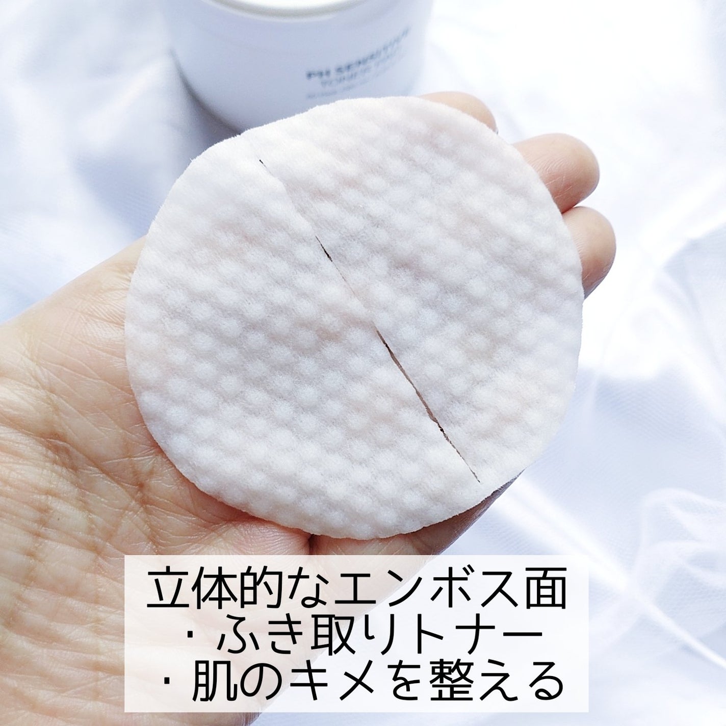 PHセンシティブトナーパッド/SAM'U/トナーパッドを使ったクチコミ(5枚目)