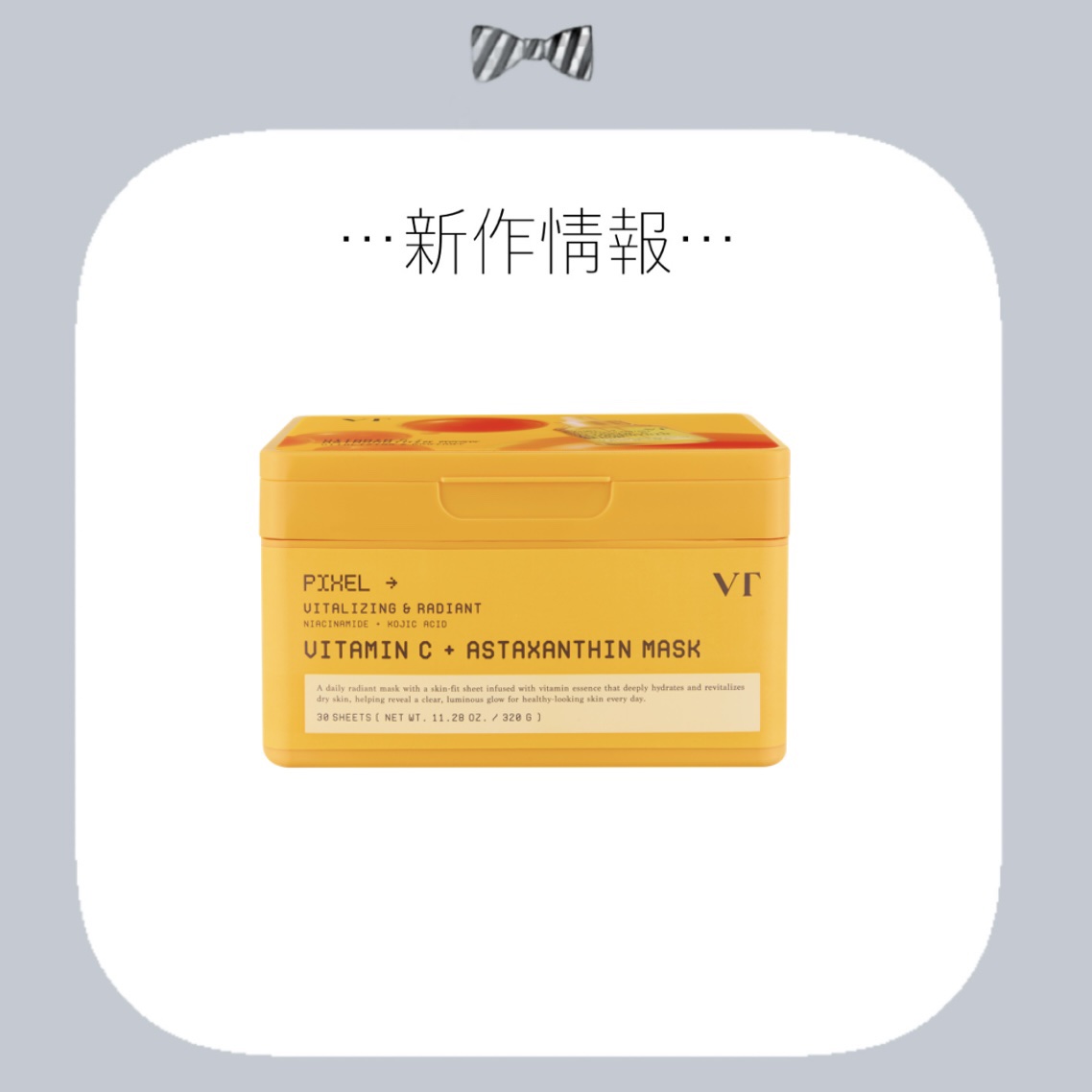 ビタミンC アスタキサンチン マスク/VT/シートマスク・パックを使ったクチコミ（1枚目）