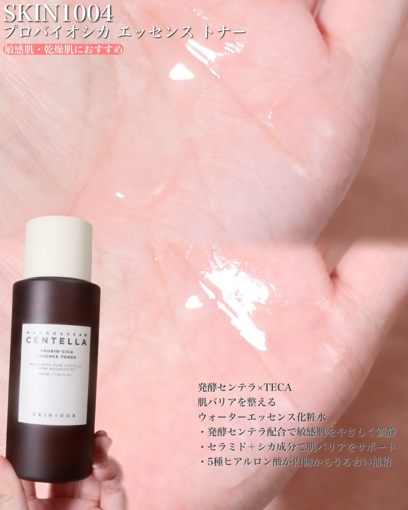 プロバイオシカ エッセンス トナー/SKIN1004/化粧水を使ったクチコミ（2枚目）