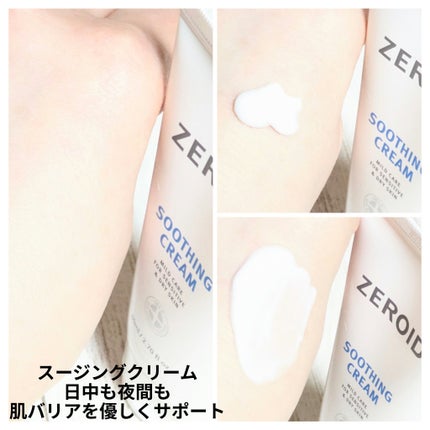 スージングクリーム/ZEROID/フェイスクリームを使ったクチコミ(5枚目)