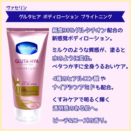 グルタヒア ボディローション ブライトニング/ヴァセリン/ボディローションを使ったクチコミ(2枚目)