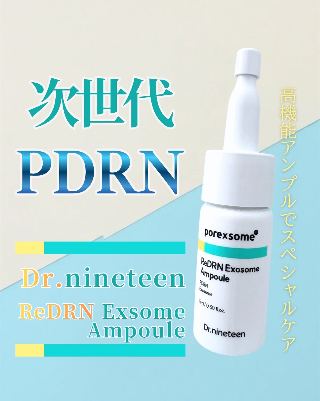 ReDRNエクソソームアンプル/Dr.nineteen/美容液を使ったクチコミ（1枚目）