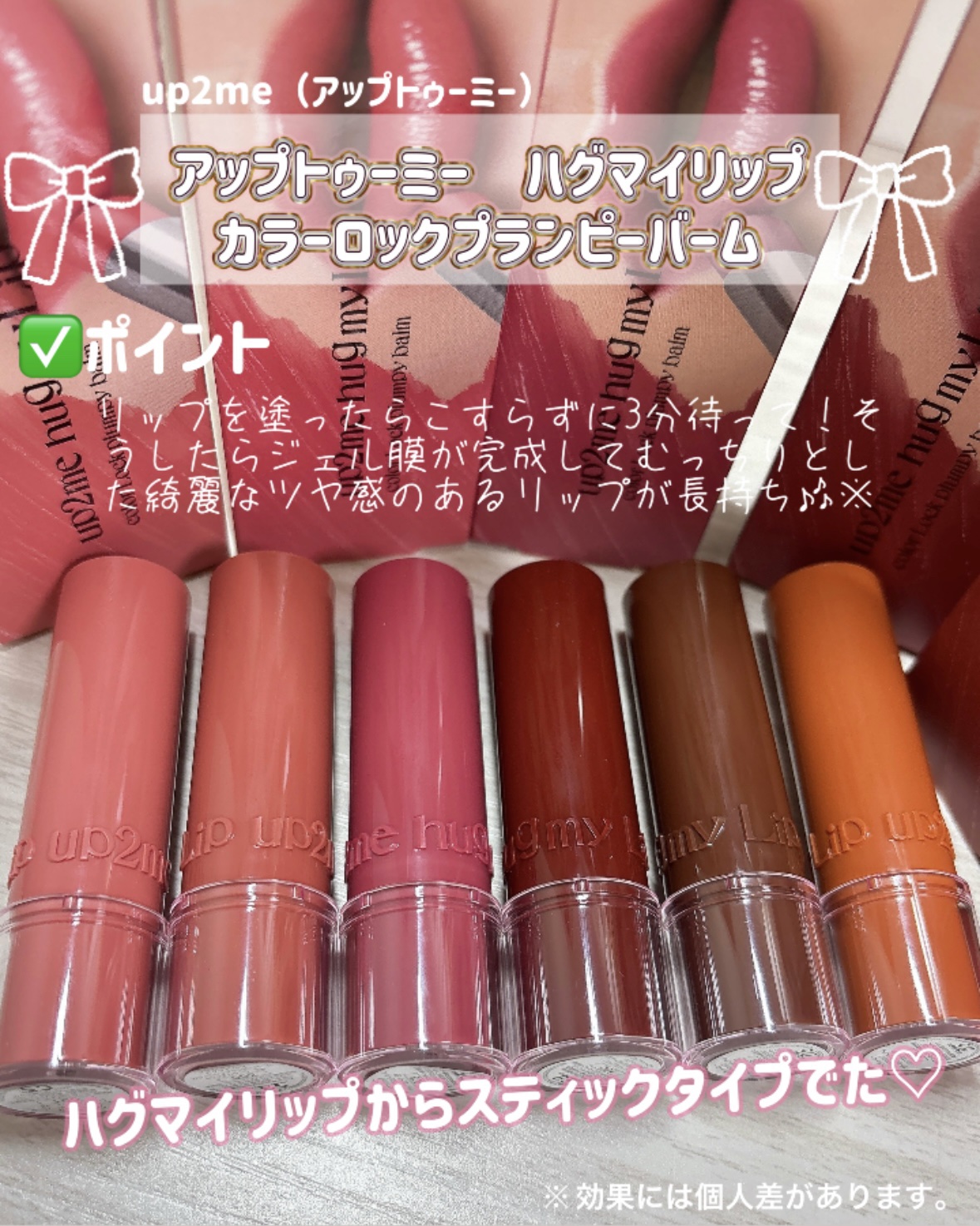 ハグマイリップ　カラーロックプランピーバーム/up2me/口紅を使ったクチコミ（2枚目）