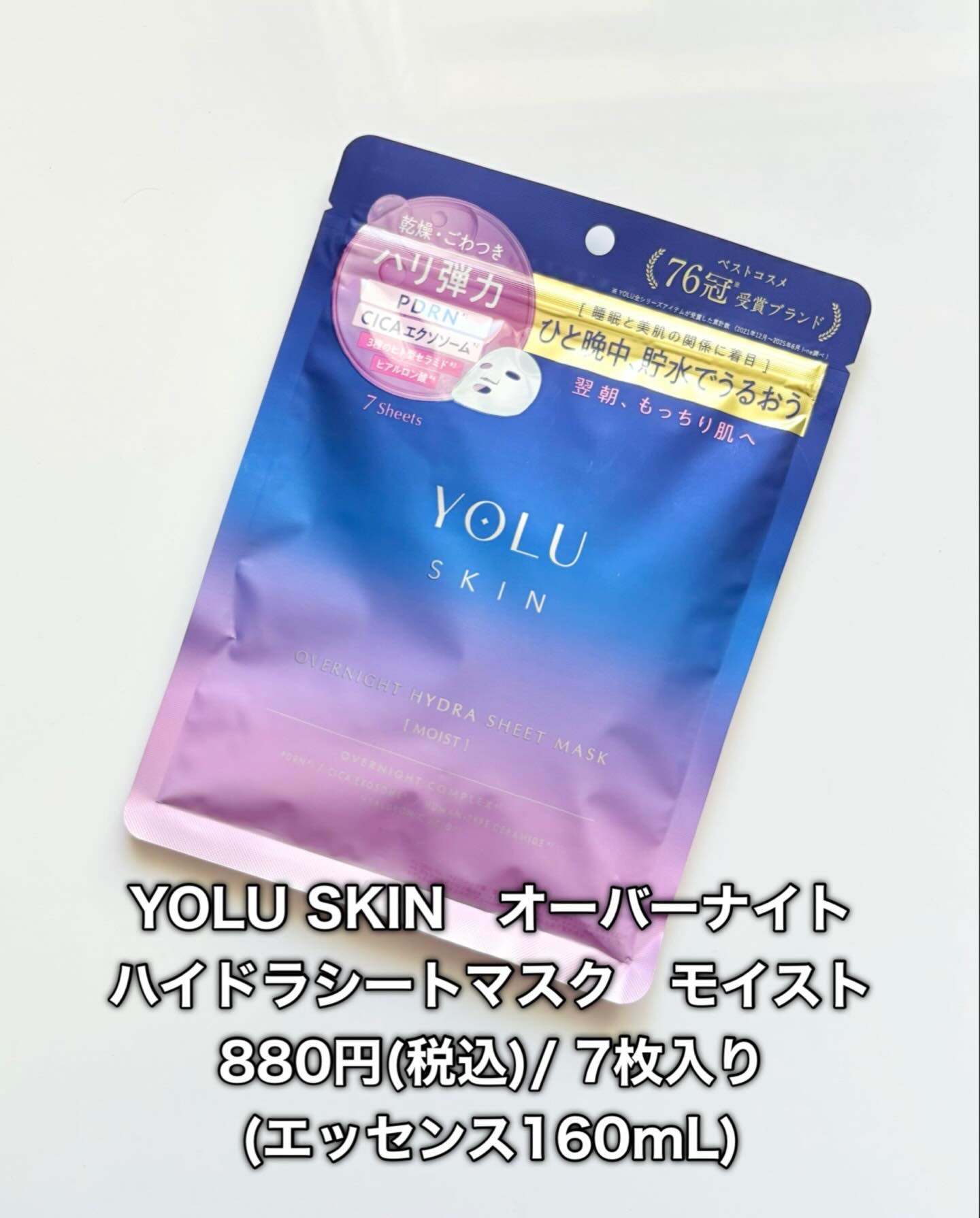 ヨル　スキン　オーバーナイト　ハイドラシートマスク　モイスト/YOLU/シートマスク・パックを使ったクチコミ（2枚目）