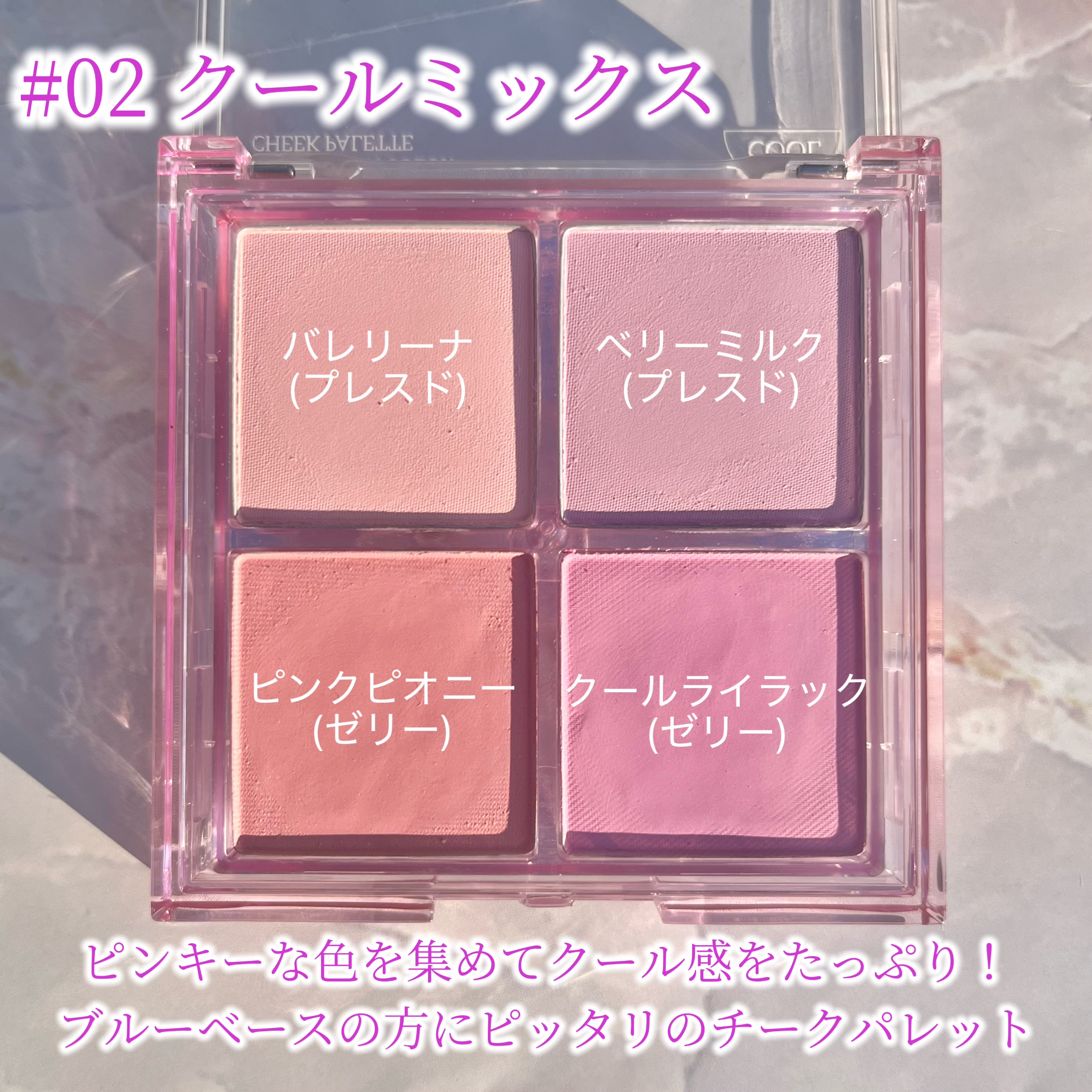 ミックスマッチチークパレット/be aube/パウダーチークを使ったクチコミ（3枚目）