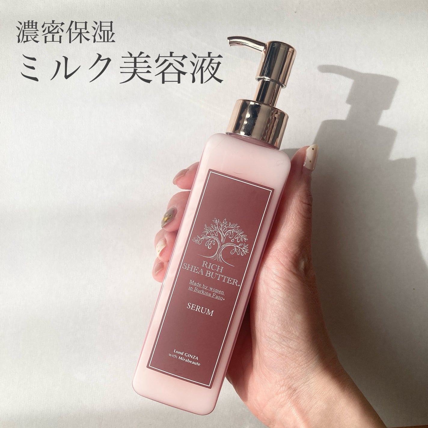 ロンドGINZAwithミラボーテ リッチバター美容液/ロンドGINZAwithミラボーテ/ヘアミルクを使ったクチコミ(1枚目)