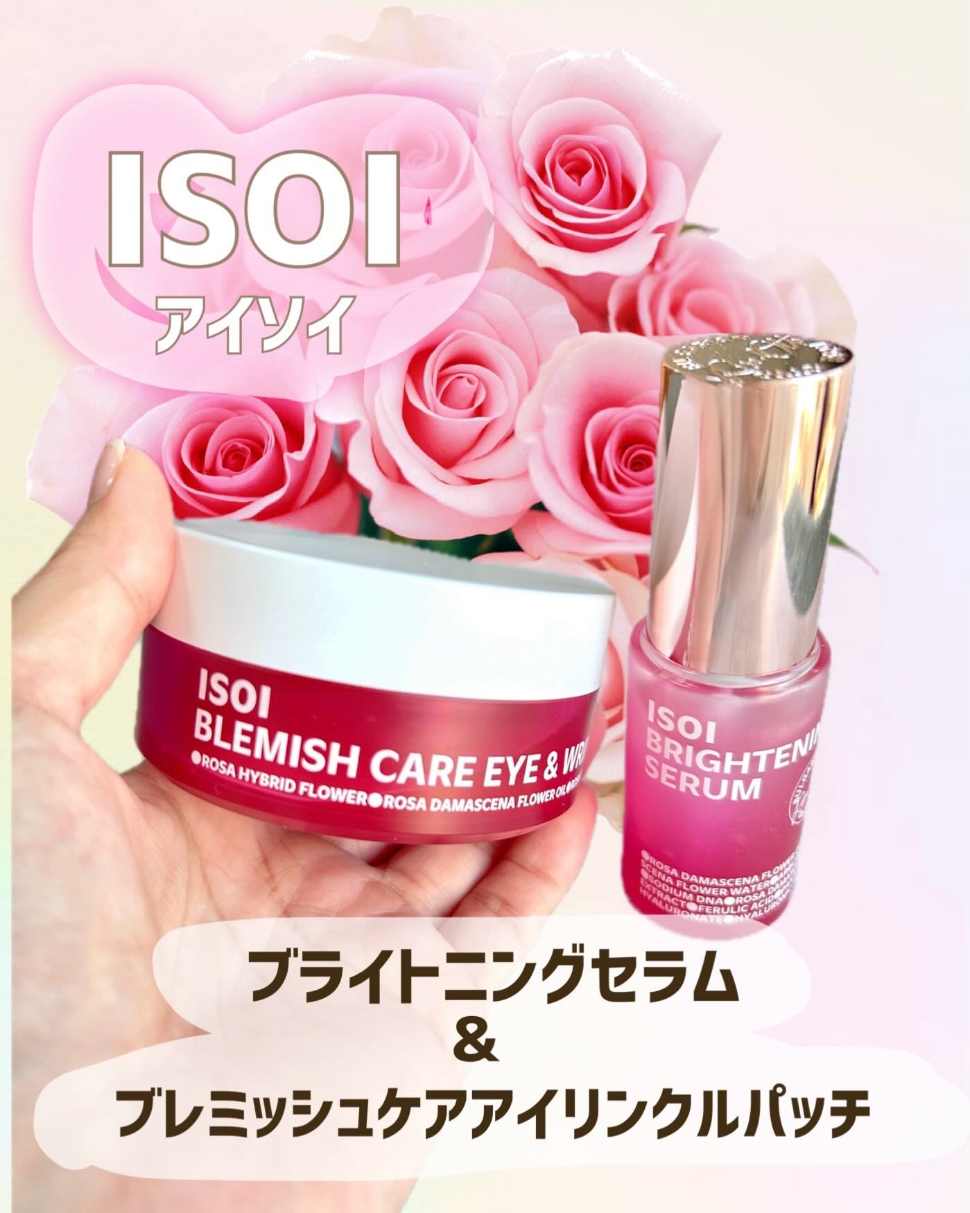 
ISOI　アイソイ　

◤　ブライトニングセラム　◢
オリーブヤングセラム部門12年間1位*¹ ”ツヤ玉ローズPDRNセラム”
貴重なブルガリアンローズオットーオイルをはじめ、ローズPDRN、アルブチン、ナイアシンアミド、フェルラ酸、ビタ