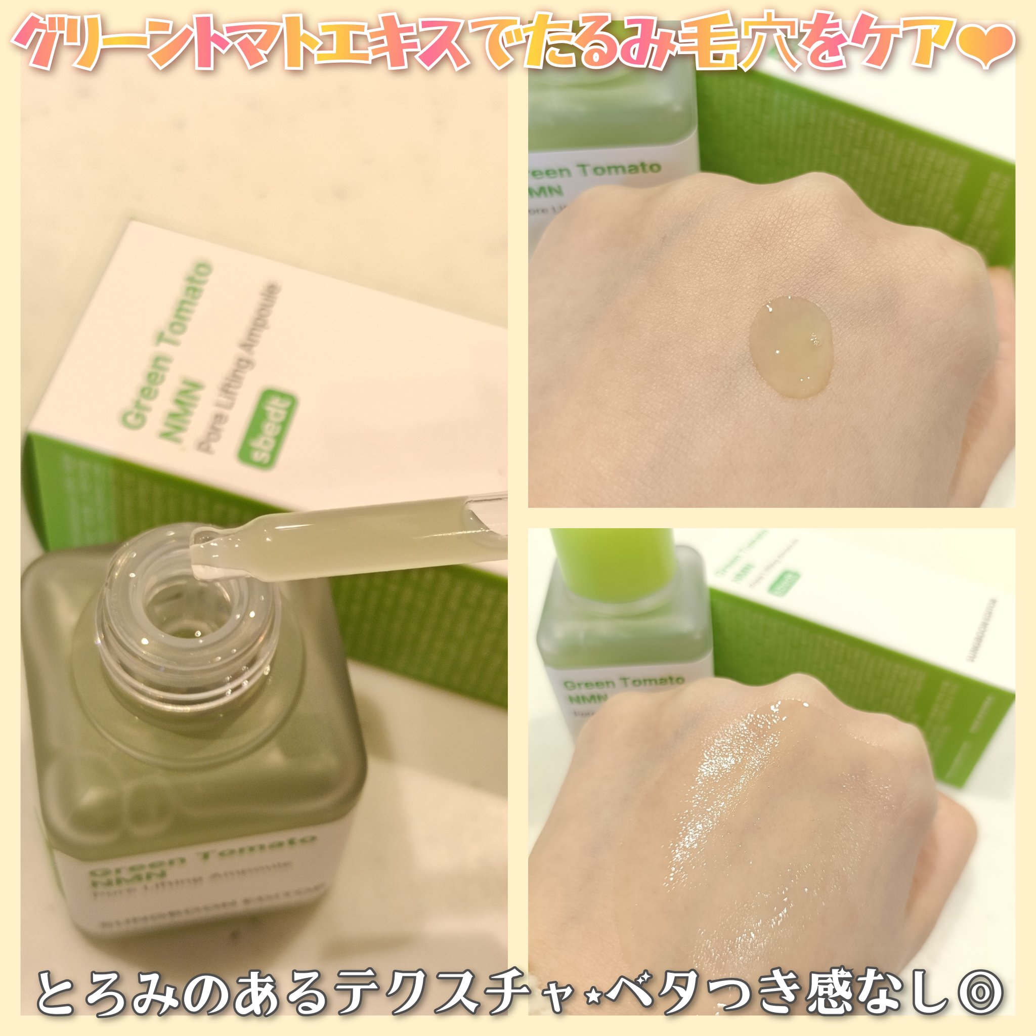 グリーントマト NMN ポア リフティング アンプル/SUNGBOON EDITOR（成分エディター）/美容液を使ったクチコミ（2枚目）