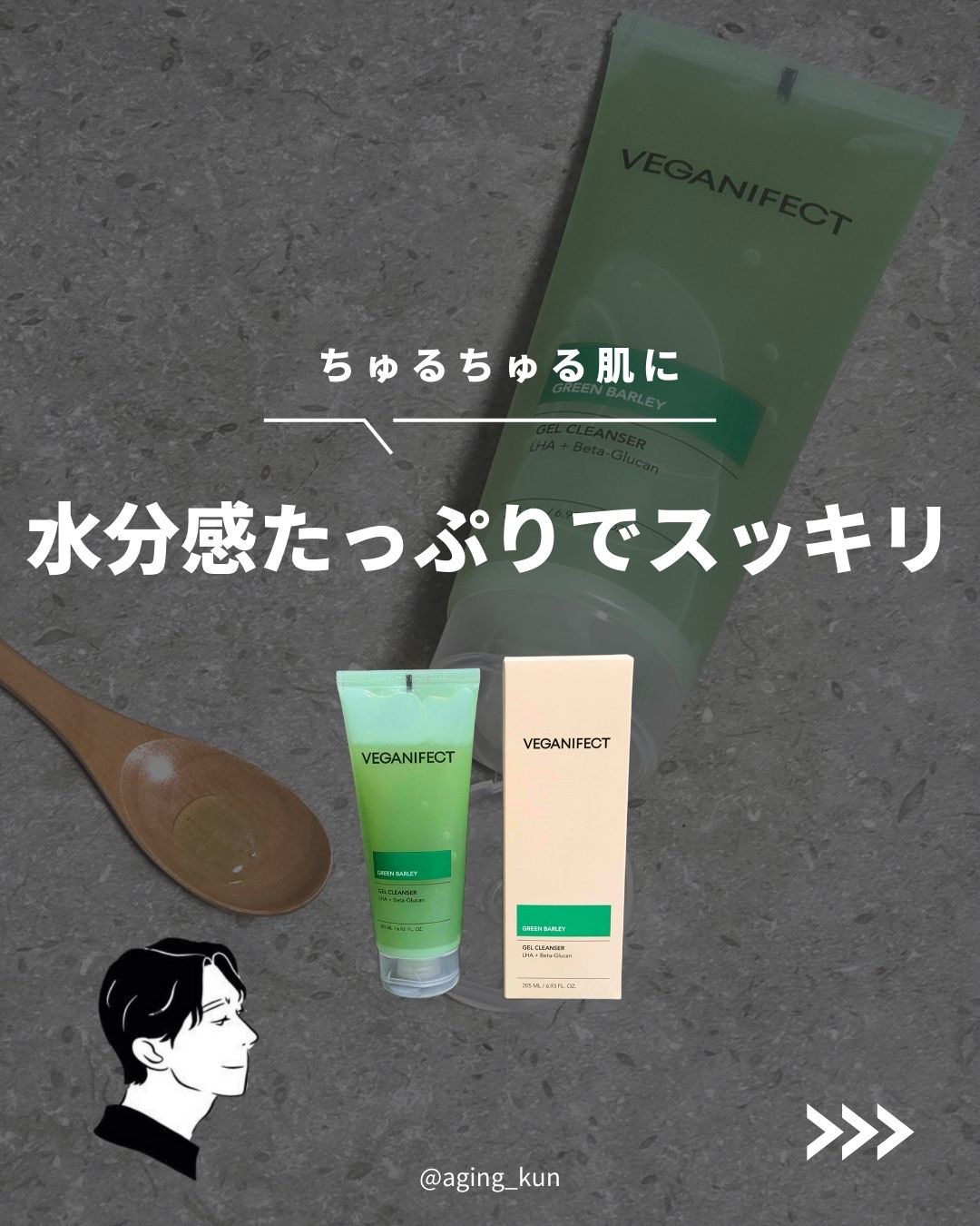 青麦クレンジングジェル /Veganifect/クレンジングジェルを使ったクチコミ（1枚目）