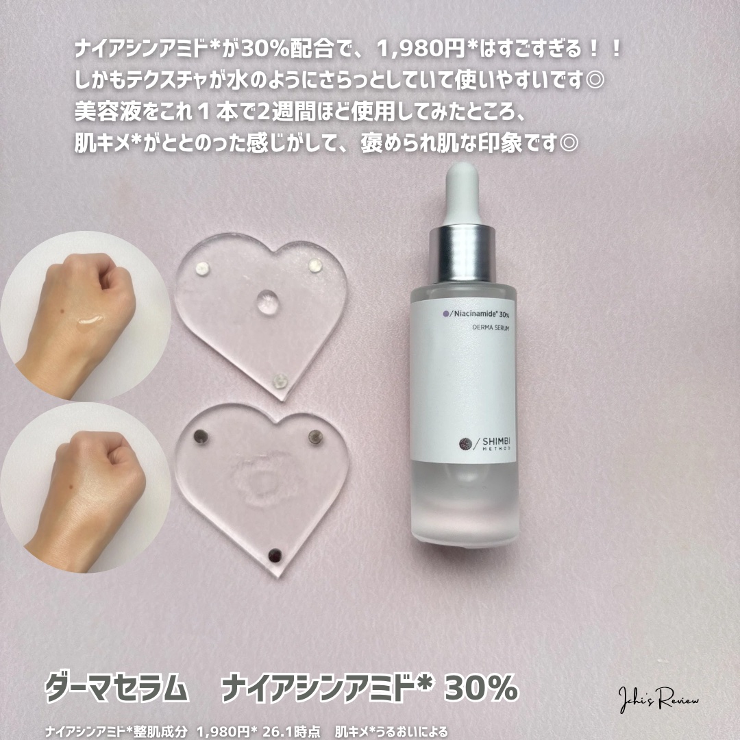 ダーマセラム ナイアシンアミド30%/SHIMBI METHOD/美容液を使ったクチコミ（3枚目）