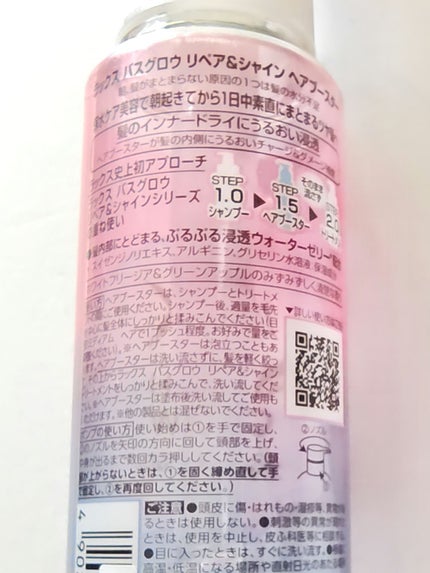 ラックス バスグロウ リペア&シャイン ヘアブースター/LUX/洗い流すヘアトリートメントを使ったクチコミ(2枚目)