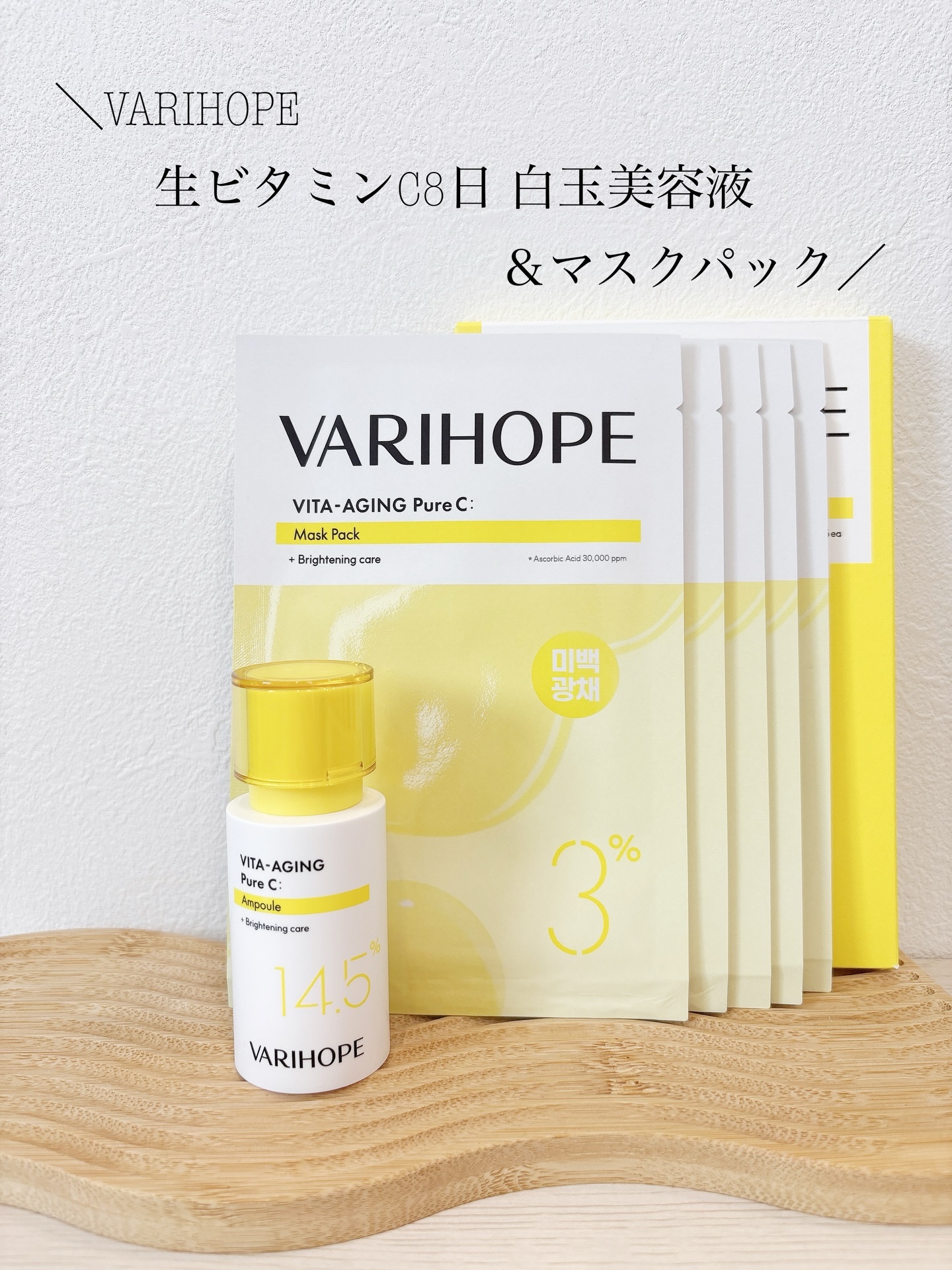 第2世代 ビタエイジングピュアC 美容液 /VARI:HOPE/美容液を使ったクチコミ（1枚目）