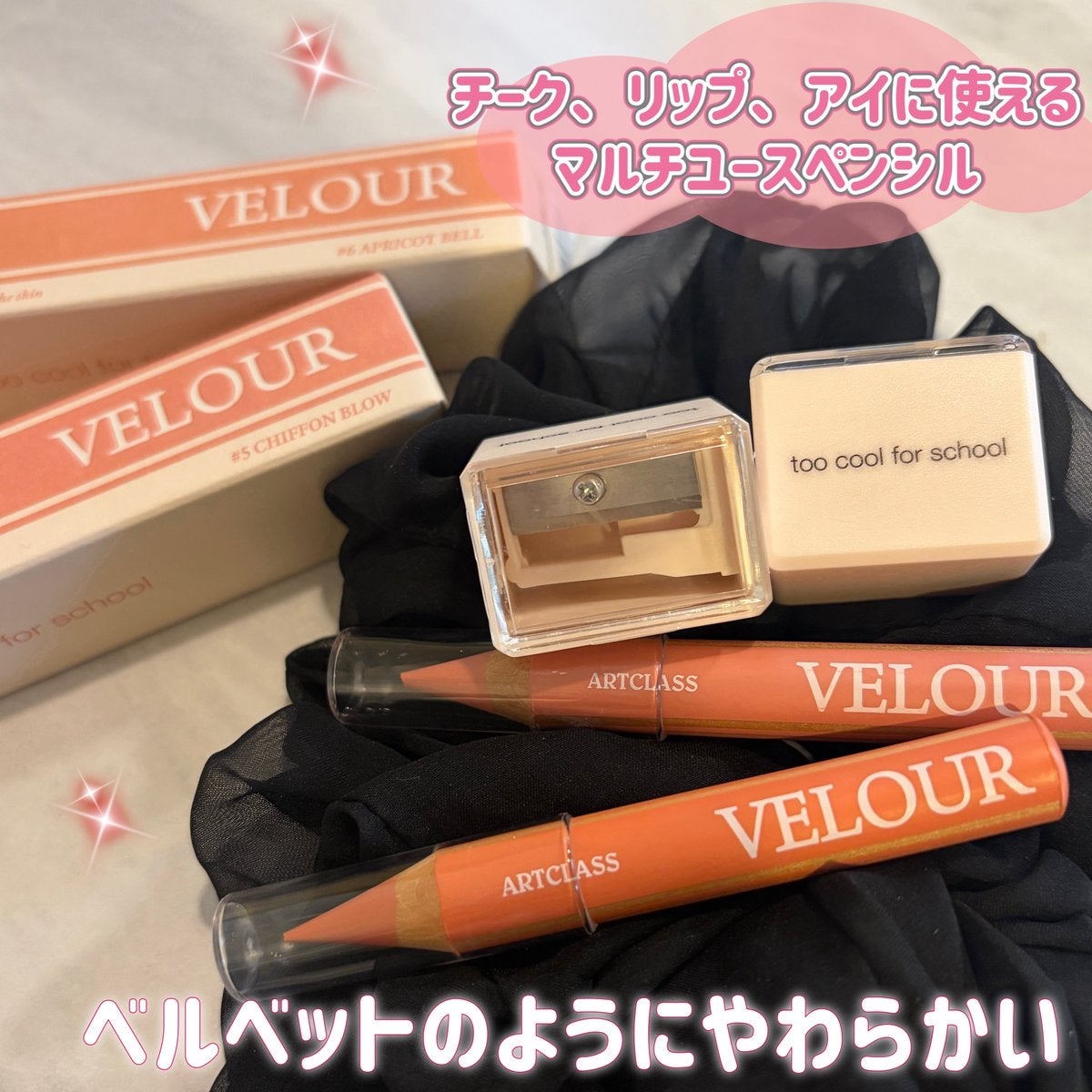 too cool for school ベロアペンシルのクチコミ「#PR
too cool for schoolの
マルチペンシル（ベロアペンシル）使ってみたよ.....」（2枚目）