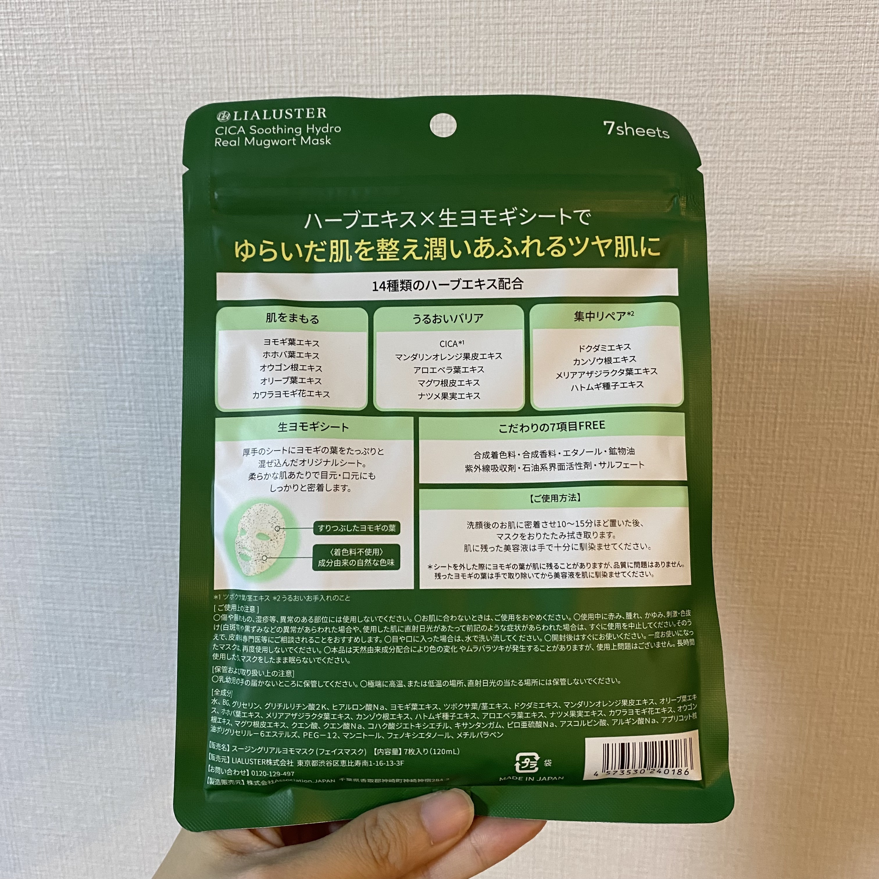ツボクサスージングハイドロヨモギマスク/LIALUSTER/シートマスク・パックを使ったクチコミ（2枚目）