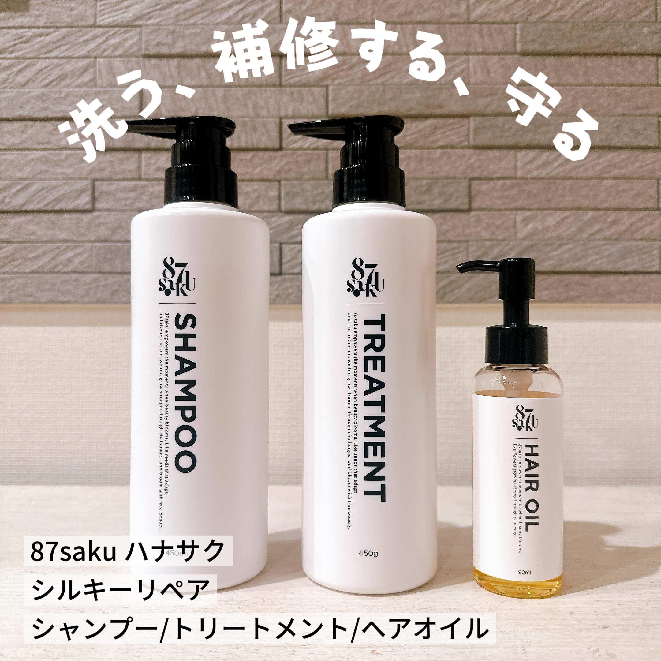 87saku ハナサク シルキーリペア ヘアオイル/87saku/ヘアオイルを使ったクチコミ（1枚目）