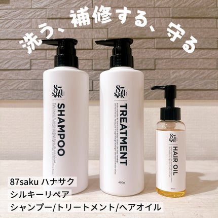 87saku ハナサク シルキーリペア ヘアオイル/87saku/ヘアオイルを使ったクチコミ(1枚目)