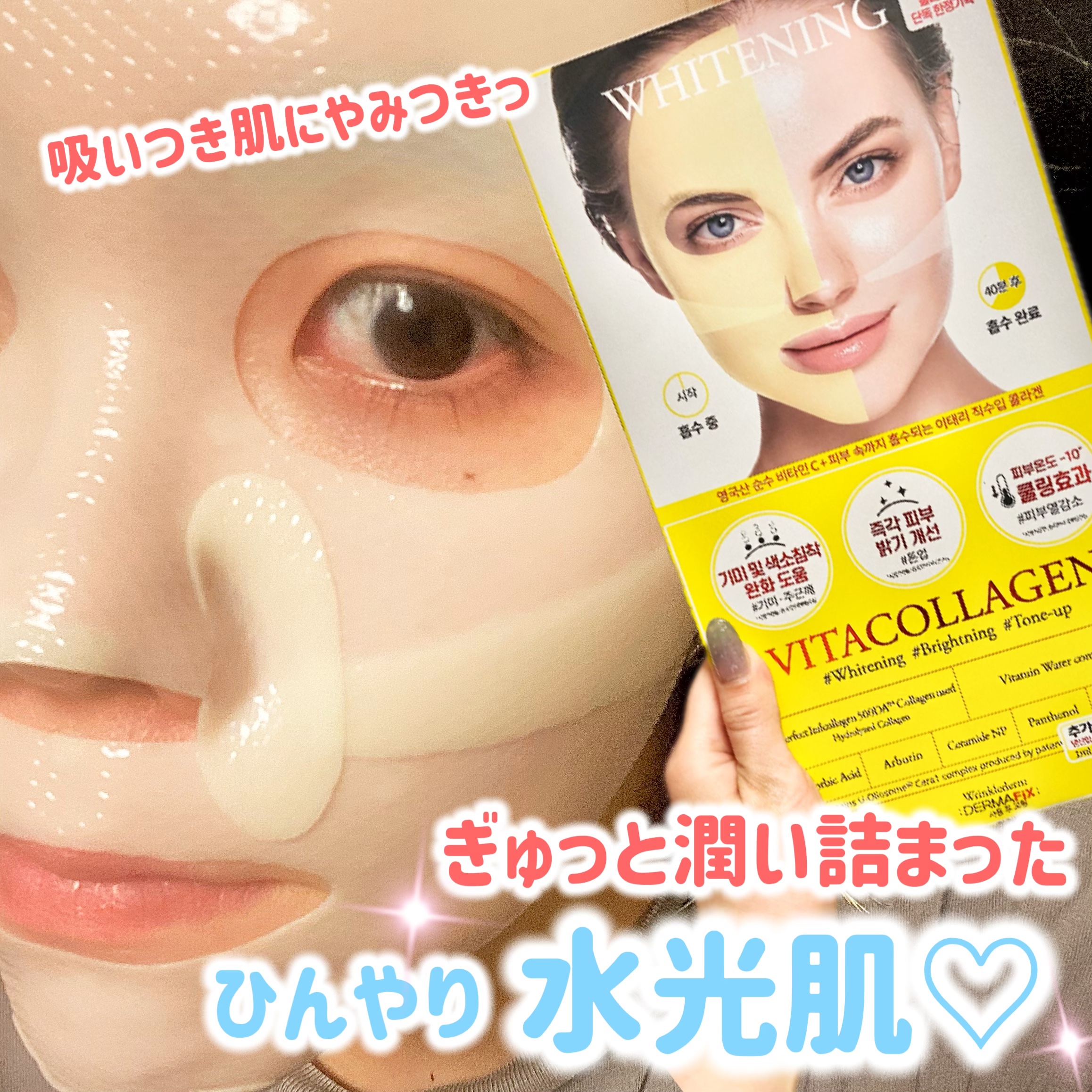 パーフェクト リアル パフォーマンス ビタコラーゲ ンマスクパック /ダーマフィックス/シートマスク・パックを使ったクチコミ（1枚目）