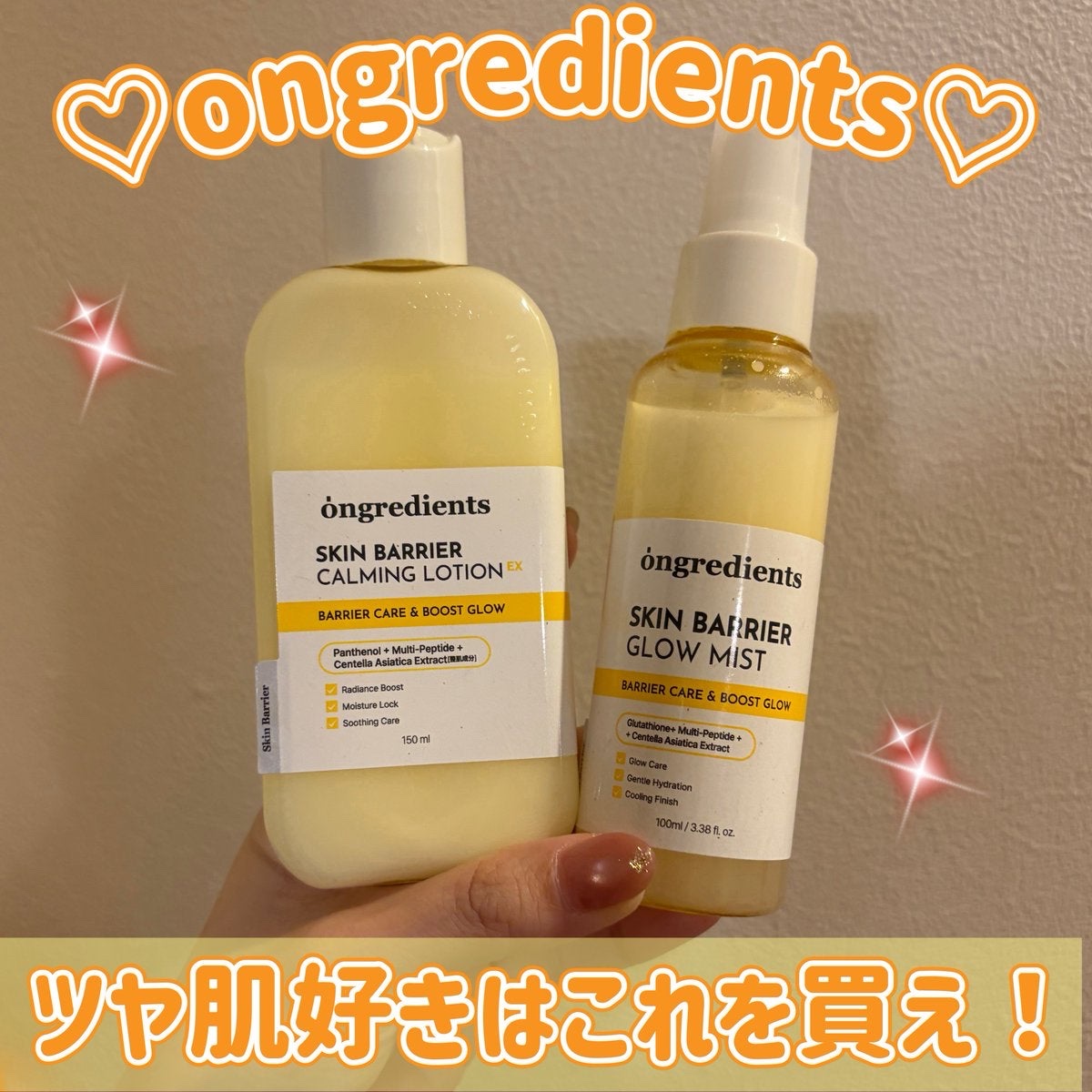 オングリディエンツ スキンバリアグローミスト/Ongredients/ミスト状化粧水を使ったクチコミ（1枚目）