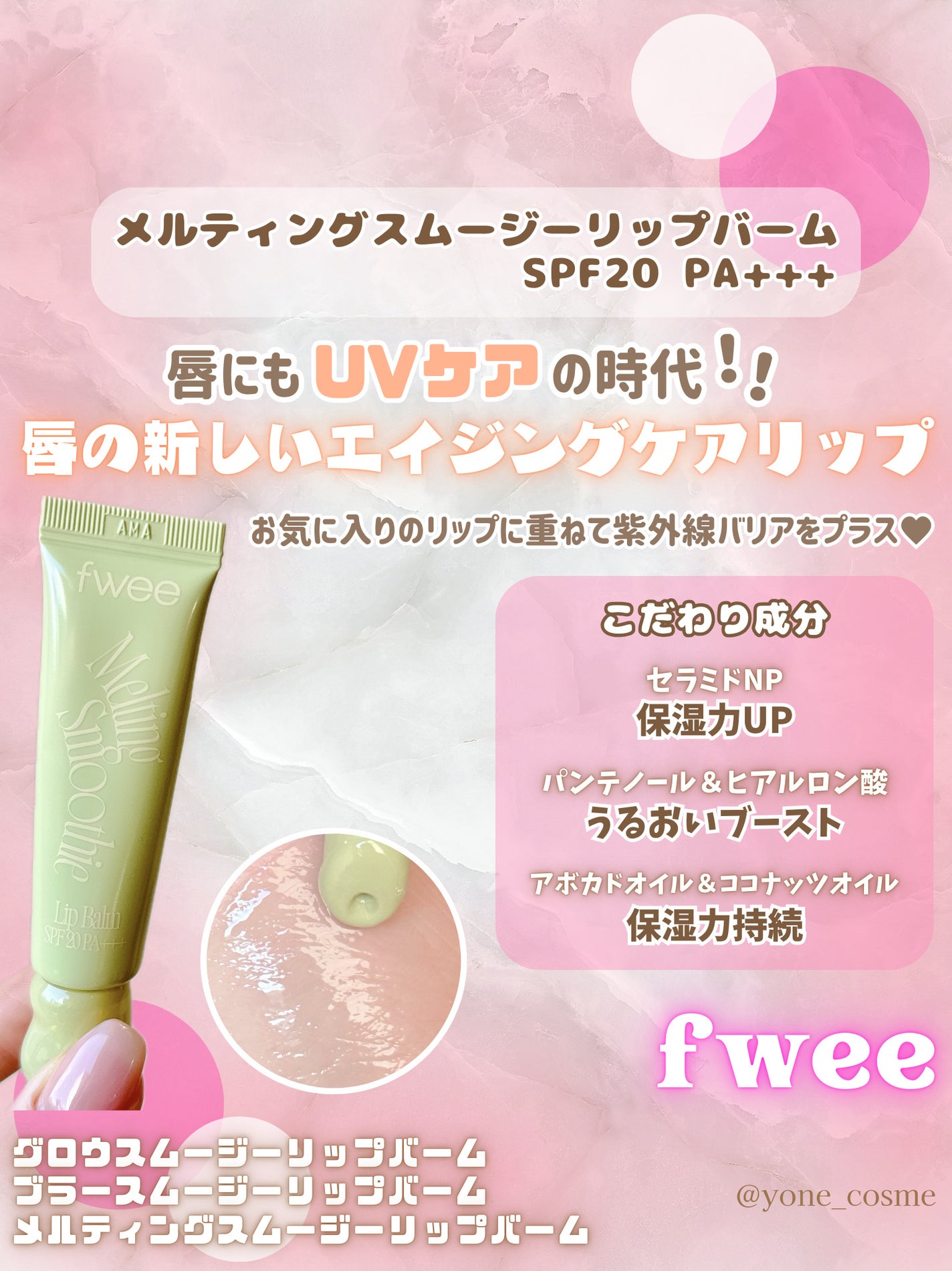 yone ❤︎.* フォロバ on LIPS 「✨話題のfwee新作✨/カラー・質感・香り違いの楽しめるリップ..」(5枚目)