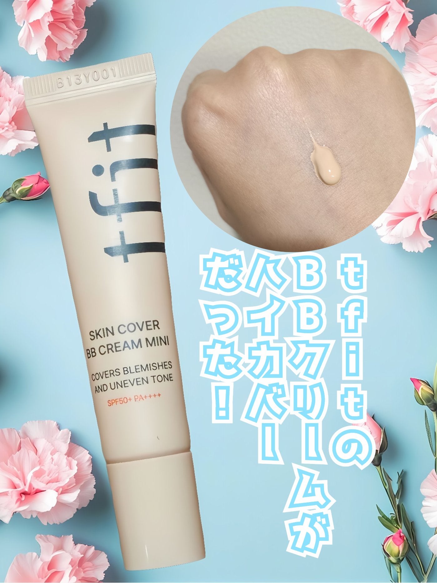 スキンカバーBBクリーム/TFIT/BBクリームを使ったクチコミ(1枚目)