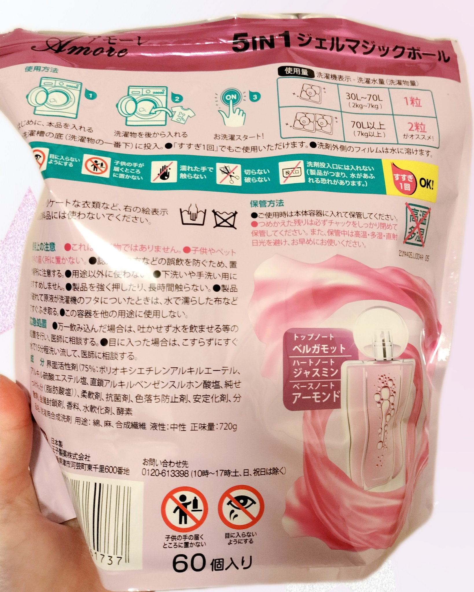 アモーレ ランドリーボール/arFUM/洗濯洗剤を使ったクチコミ（2枚目）