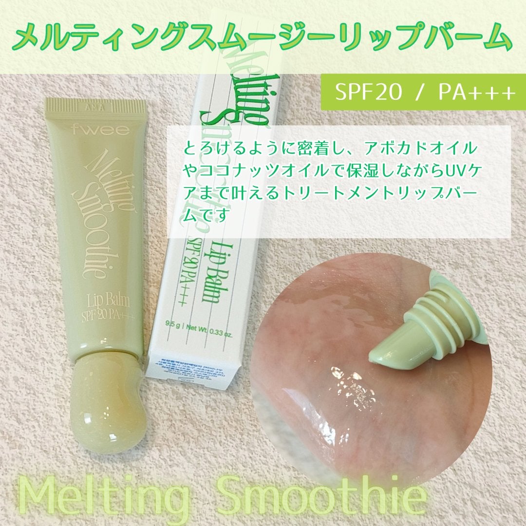 グロウスムージーリップバーム/fwee/リップバームを使ったクチコミ(7枚目)