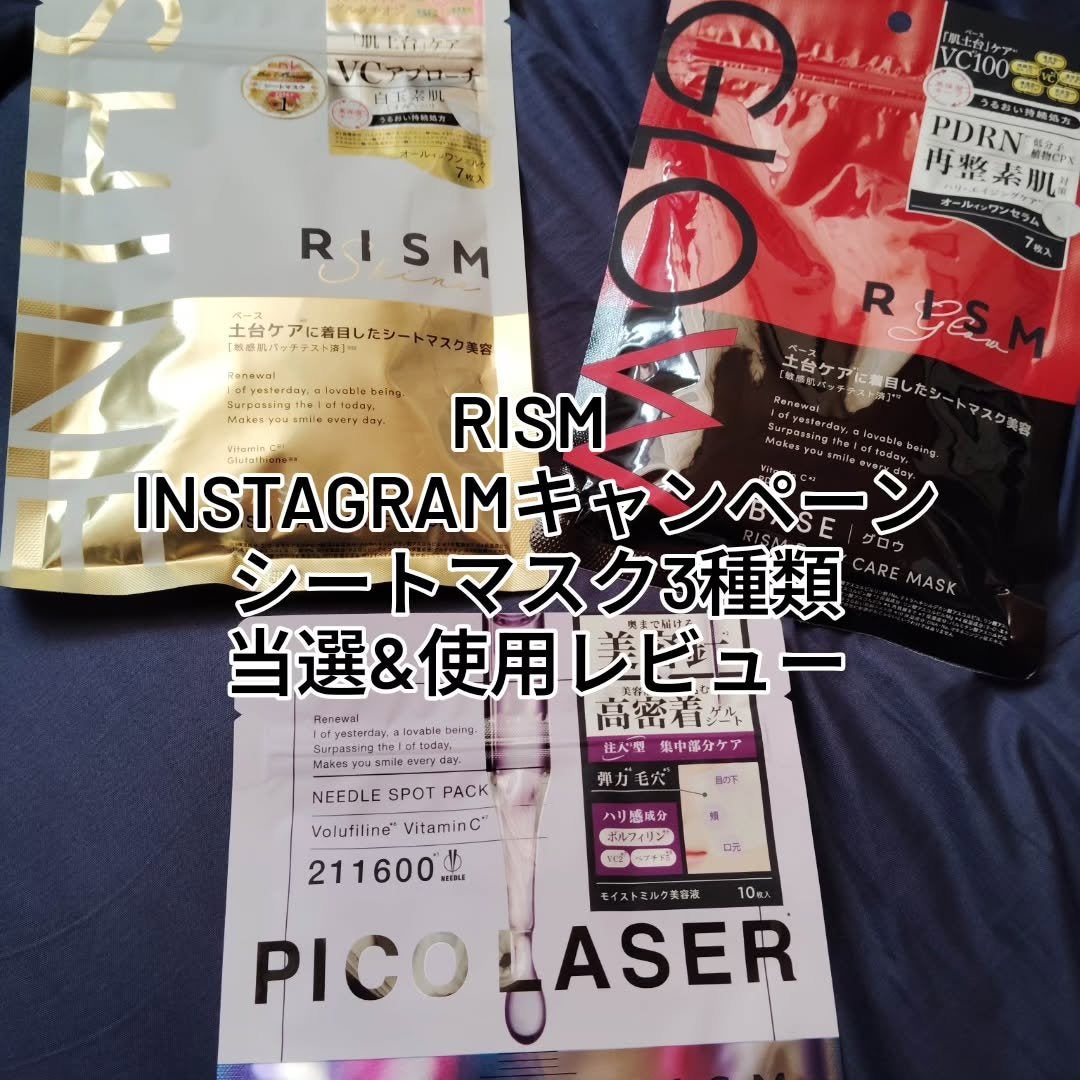 リズム べース デイリーケアマスク(シャイン)/RISM/シートマスク・パックを使ったクチコミ(1枚目)