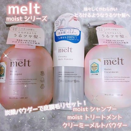 メルト モイストシャンプー/トリートメント/melt/市販シャンプーを使ったクチコミ(1枚目)