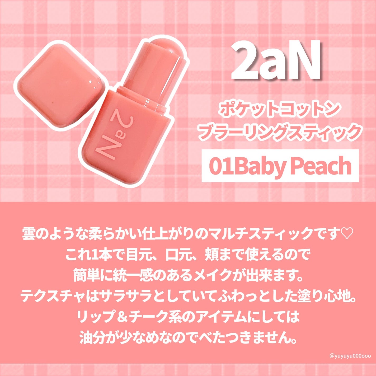 ポケットコットンブラーリングスティック/2aN/ジェル・クリームチークを使ったクチコミ(2枚目)