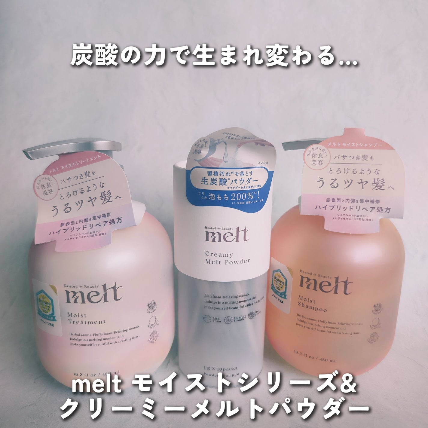 メルト モイストシャンプー/トリートメント/melt/市販シャンプーを使ったクチコミ(1枚目)